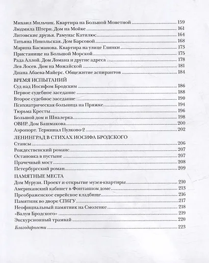 Ленинград Иосифа Бродского: иллюстрированный путеводитель - фото 4