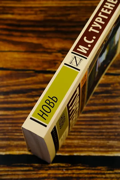 Новь - фото 6