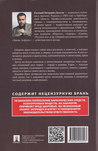Земля. Асфальт. Рассказы и повести - фото 2