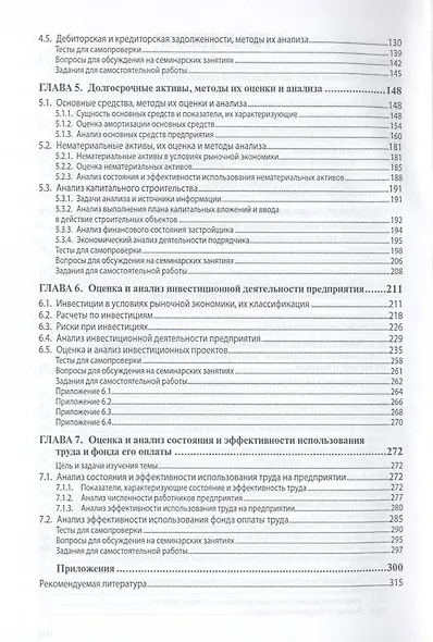 Финансово-экономический анализ хозяйственной деятельности коммерческих организаций (анализ деловой активности): Уч. Пос. - фото 4