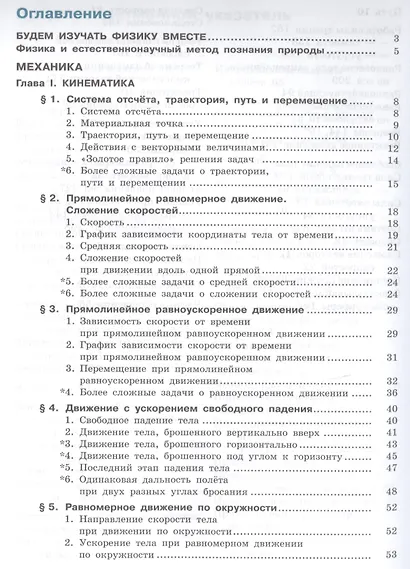 Физика 10 кл. Баз.и углуб.уровни тт.1, 2 (ФГОС) - фото 2