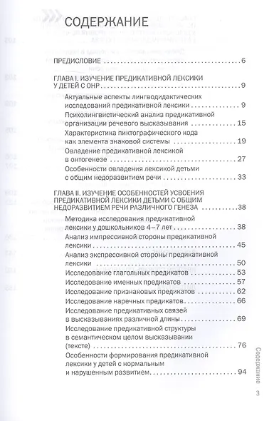 Предикативный анализ. Предикативный анализ