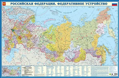 Российская Федерация. Федеративное устройство. Крым в составе РФ - фото 1