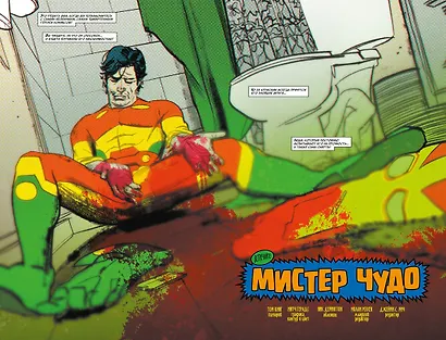 Мистер Чудо. Издание делюкс - фото 4