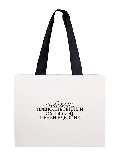 Пакет А4+ "Цитаты. Подарок, преподнесенный с улыбкой" горизонт., нейтр., Bookvalno - фото 2