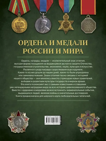 Ордена и медали России и мира - фото 2