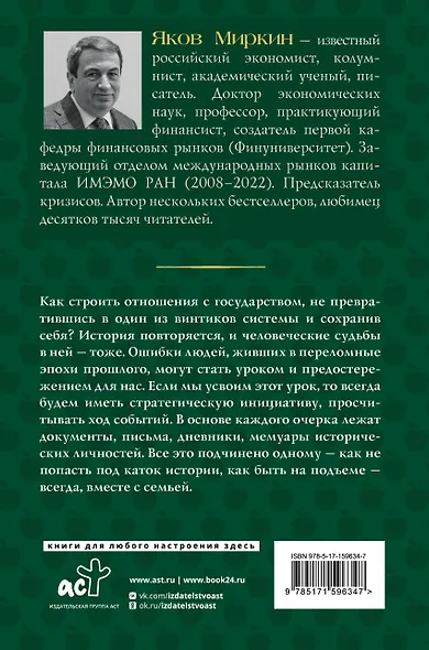 Искушение государством. Человек и вертикаль власти 300 лет в России и мире - фото 2