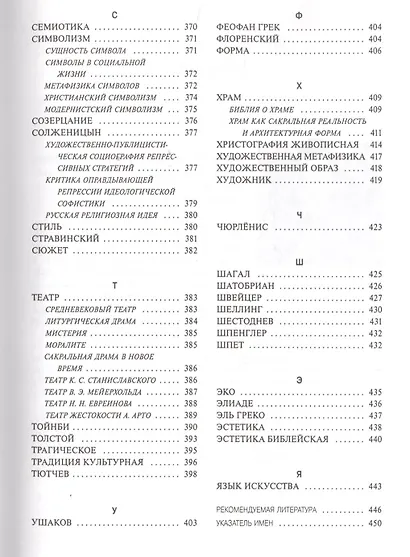 Малая христианская энциклопедия. В 4 т. Том 4. - фото 6