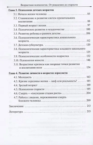 Возрастная психология. От рождения до старости - фото 3
