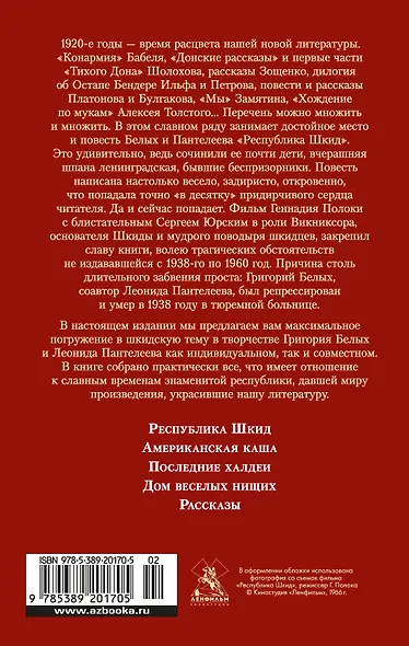 Республика Шкид. Дом веселых нищих - фото 2