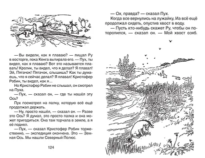 Винни-Пух и все-все-все: сказочные повести - фото 3