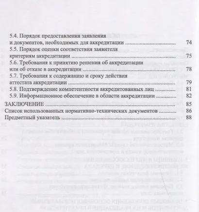 Законодательная метрология. Уч. пособие - фото 3
