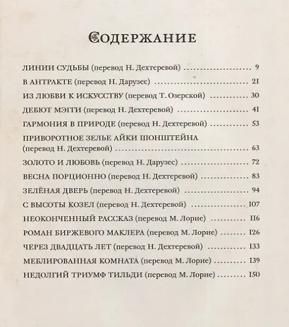 Четыре миллиона. Рассказы - фото 6