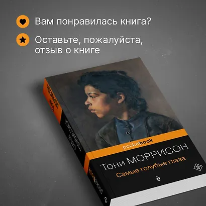 Самые голубые глаза - фото 8