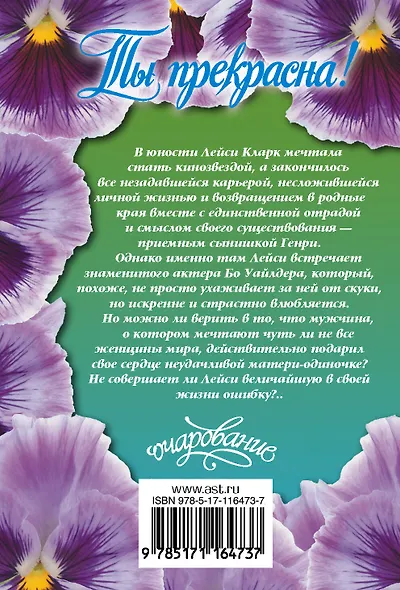 Ты прекрасна! - фото 2