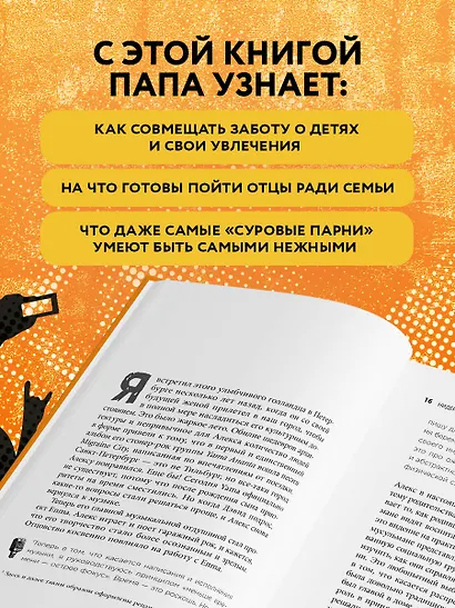 Отец рок-звезда. Как стать родителем, оставаясь крутым парнем - фото 7