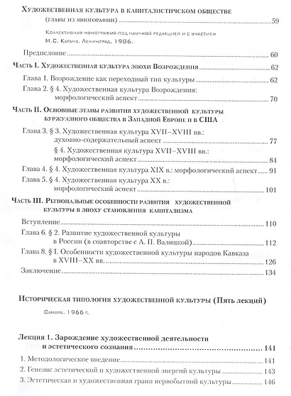 Избранные труды т6/7тт Из истории мировой культуры и философско-эстетической мысли (Каган) (2676819) - фото 3