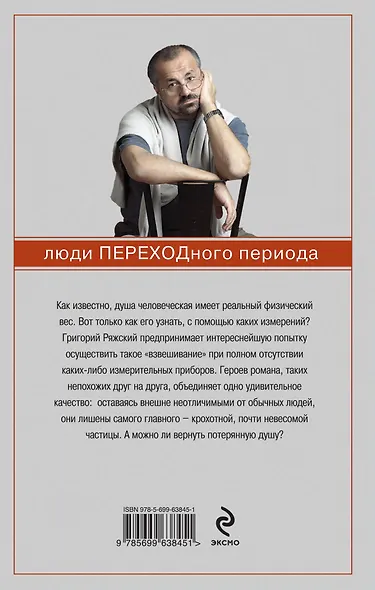 Люди ПЕРЕХОДного периода - фото 2