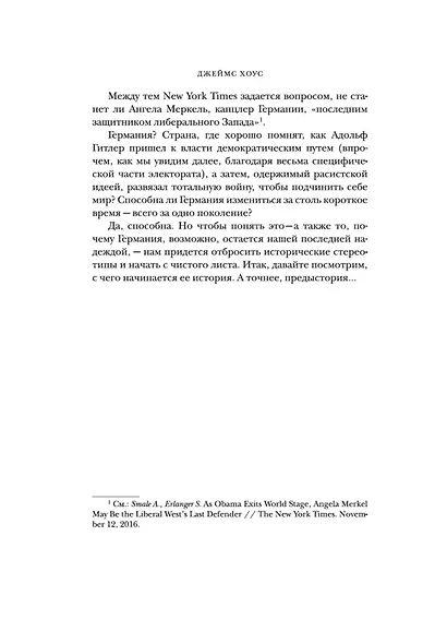 Краткая история Германии - фото 10