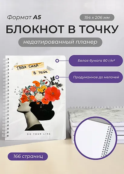 Блокнот в точку Remarklee "DoYourLine. Сила в тебе", А5, 166 страниц - фото 2