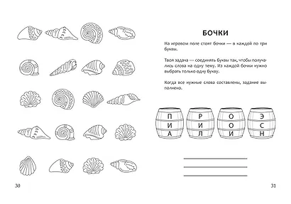 Веселые игры на бумаге - фото 12