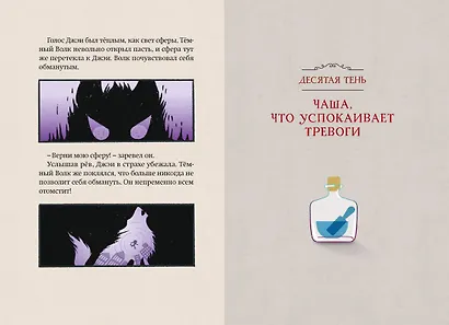 Магазин теней «Лунный свет». Книга 4. Тень надвигающейся тьмы - фото 6