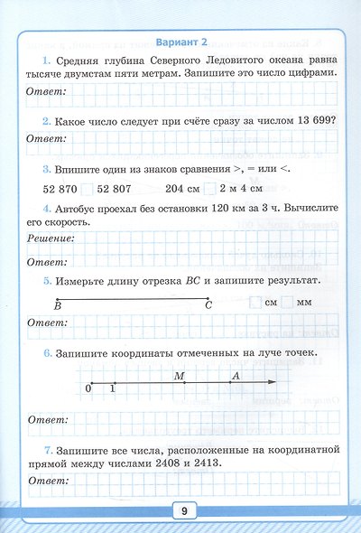 Математика. 5 класс. Рабочая тетрадь № 1 для контрольных работ. К учебнику Н.Я. Виленкина и др. "Математика. 5 класс. Базовый уровень. В 2-х частях". ФГОС Новый - фото 3