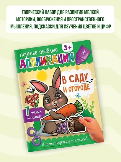 В саду и огороде - фото 3