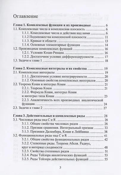 Высшая математика. Комплексные функции и интегралы. Ряды и многочлены : учебник - фото 3
