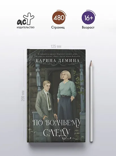 По волчьему следу - фото 4