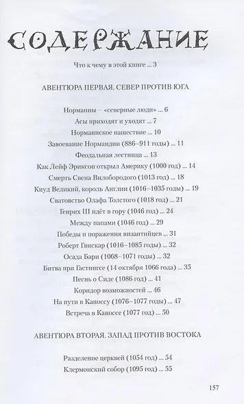 Детский курс истории Европы, XI - XV века - фото 2