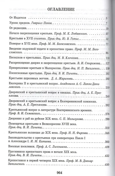 Великая реформа.Т.1.Русское общество и крестьянский вопрос в прошлом и настоящем - фото 2