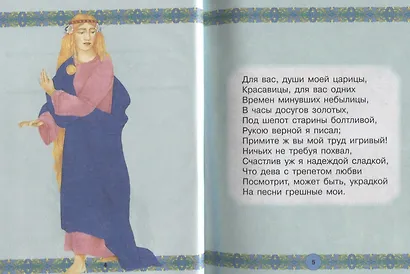 Руслан и Людмила - фото 3