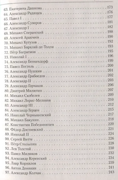 ЕГЭ. История. 10–11 классы. Справочник исторических личностей и 130 биографических материалов - фото 4