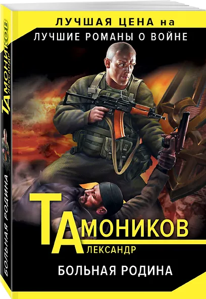 Больная родина - фото 3