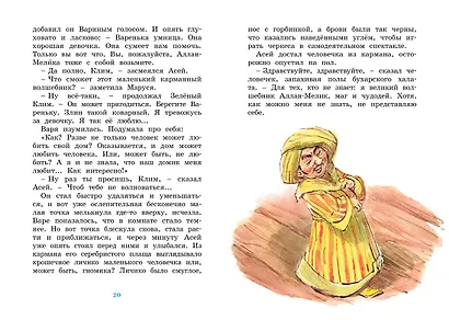 Маруся ещё вернётся - фото 7