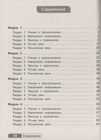Англ. язык. 6 кл. Тренировочные упражнения для подготовки к ОГЭ - фото 2