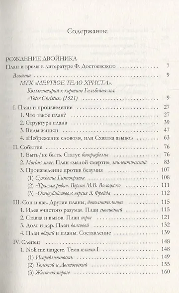 Рождение двойника. План и время в литературе Ф. Достоевского - фото 2