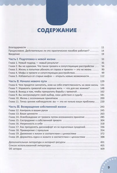 Рабочая тетрадь по осознанности и принятию при тревоге. Избавление от фобий и беспокойства - фото 2