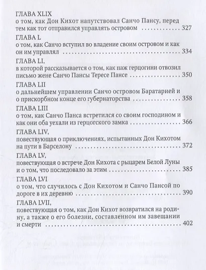 Дон Кихот - фото 6
