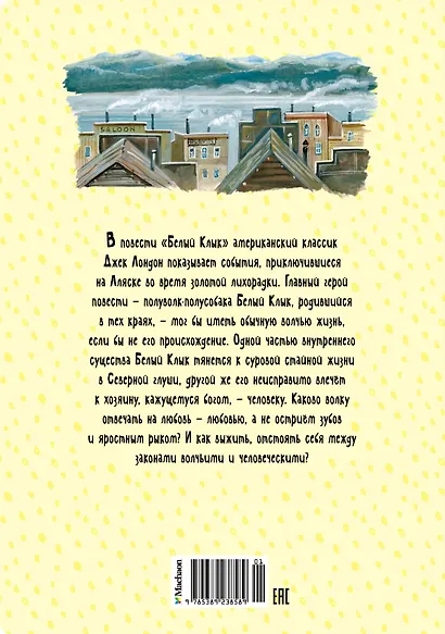 Белый Клык - фото 2