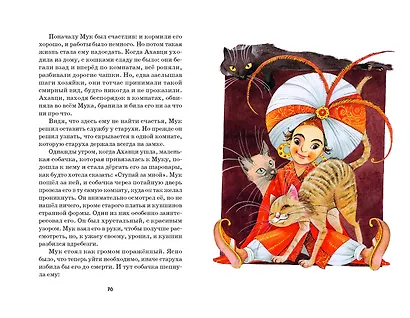 Карлик Нос. Маленький Мук (ил. М. Митрофанова) - фото 7