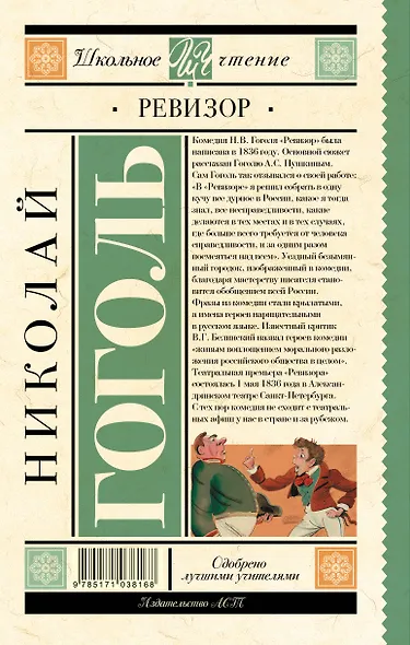 Ревизор : комедия в пяти действиях - фото 2
