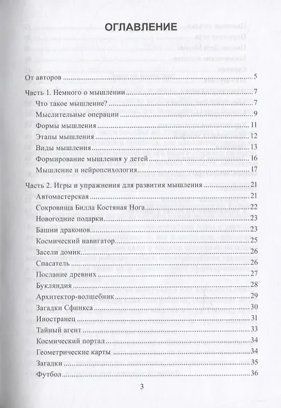 Учимся мыслить с нейропсихологом. Комплект материалов для работы с детьми старшего дошкольного и младшего школьного возраста - фото 2