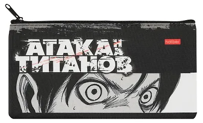 Пенал-косметичка "Атака Титанов. Манга" 205*110мм - фото 1