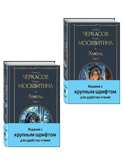 Хмель (комплект из 2 книг) - фото 3