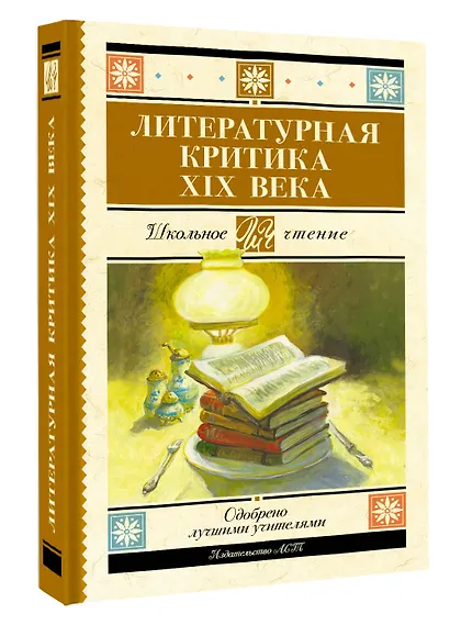 Литературная критика XIX века - фото 3