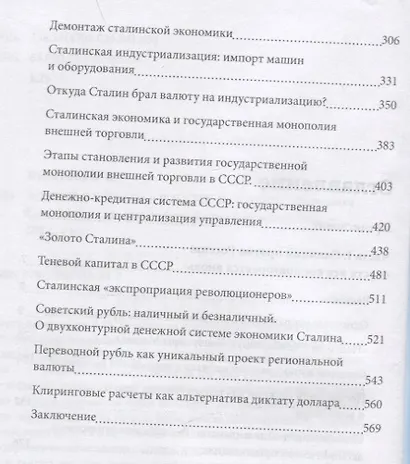 Адские санкции и Россия. Наш ответ: "Экономика Сталина" - фото 3