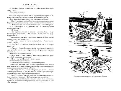 Экипаж «Меконга». Ур, сын Шама - фото 10