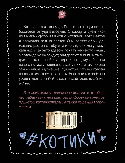#КОТИКИ. Главная книга в текстах, иллюстрациях и мимими - фото 2